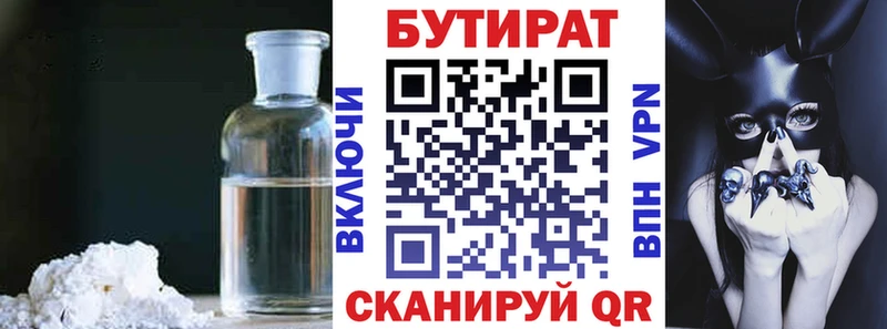 БУТИРАТ бутик  Кодинск 