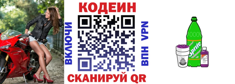 цена   Кодинск  Codein напиток Lean (лин) 